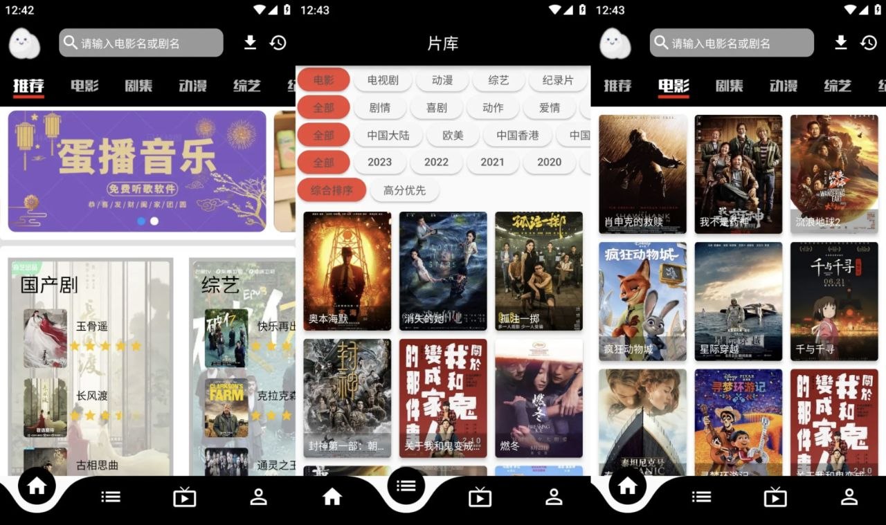 蛋播星球 v1.0.2-260419 /去广告纯净版-第2张插图