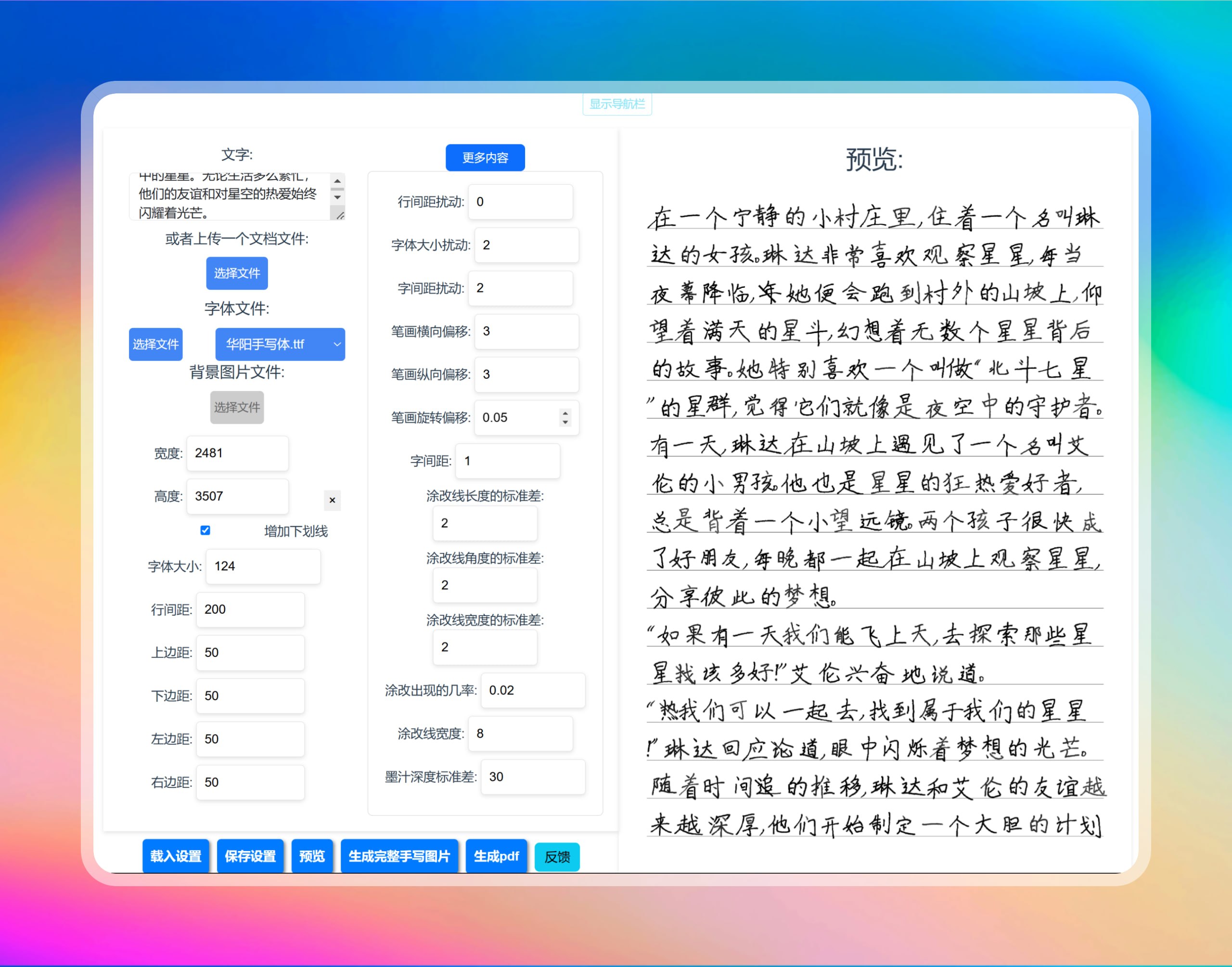 学生党福音 - 手写在线文字生成-第2张插图