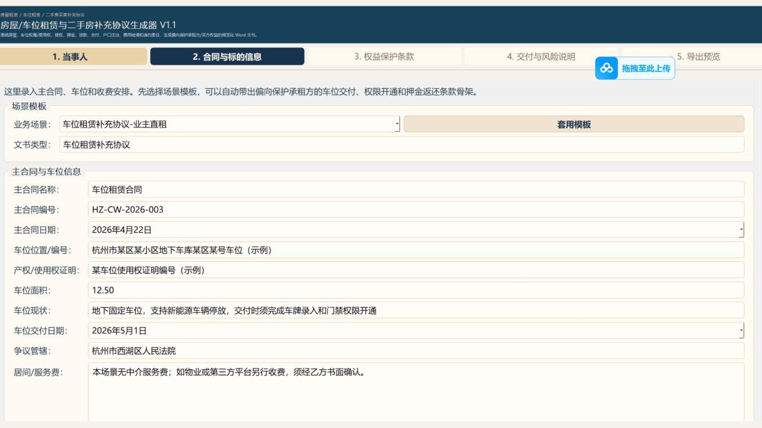 通用租赁协议生成器_1.0 多场景合同模板合集