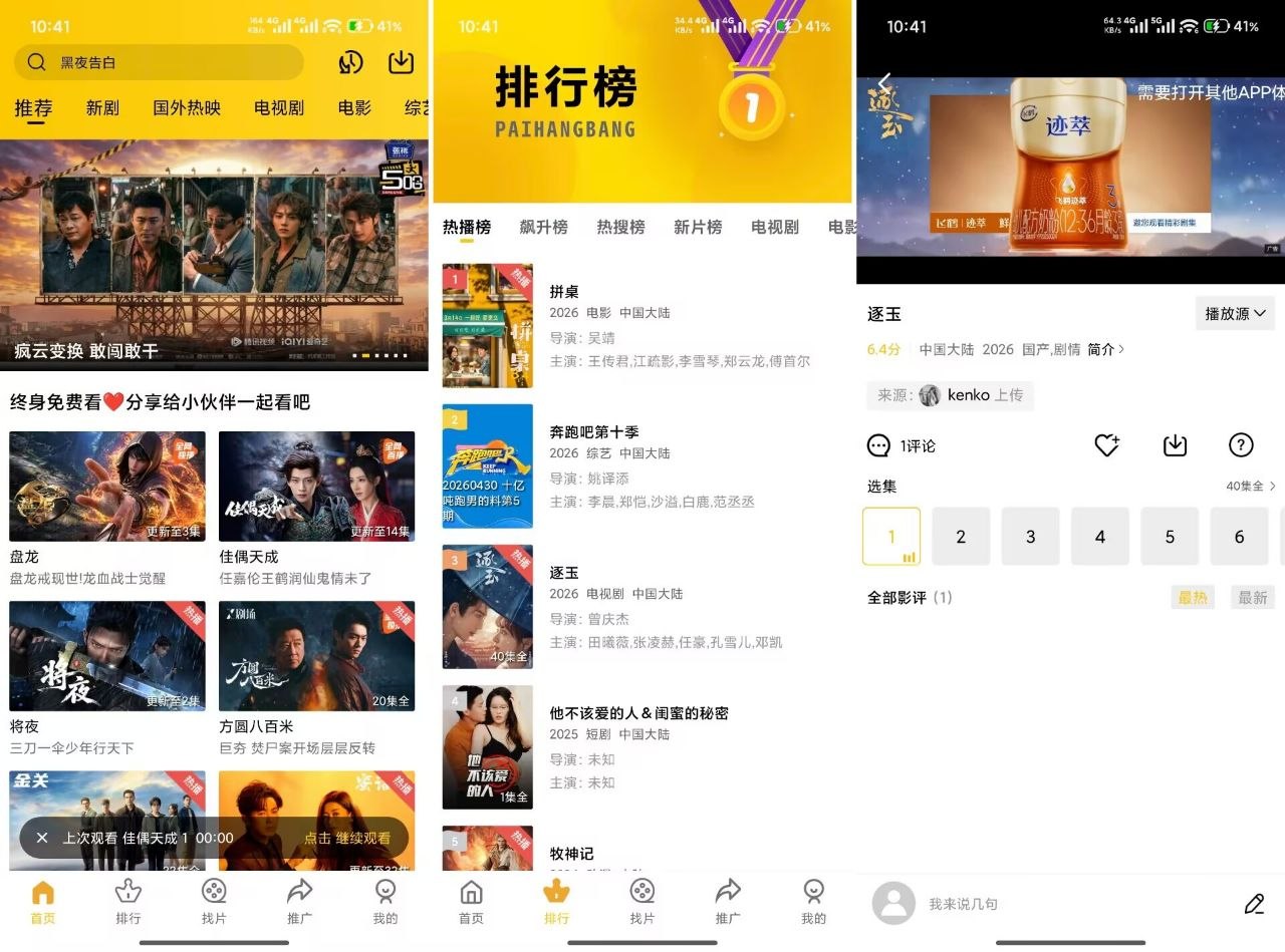 整点视频V4.0.0 免费影视应用-第2张插图