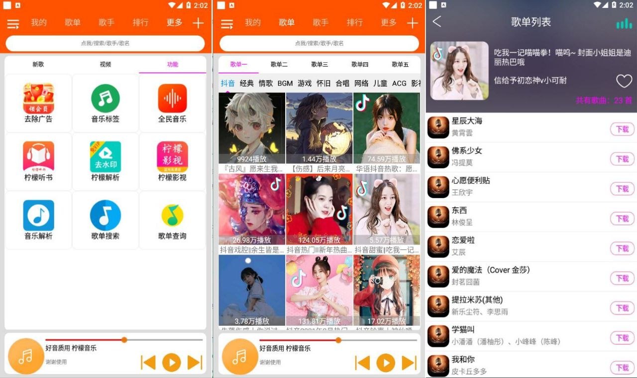 柠檬音乐 v1.2.0 去广告版推荐各种好听的歌曲-第2张插图