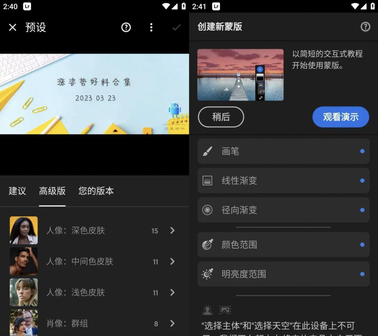 Lightroom 照片编辑器 v11.3.1 解锁高级版-第2张插图
