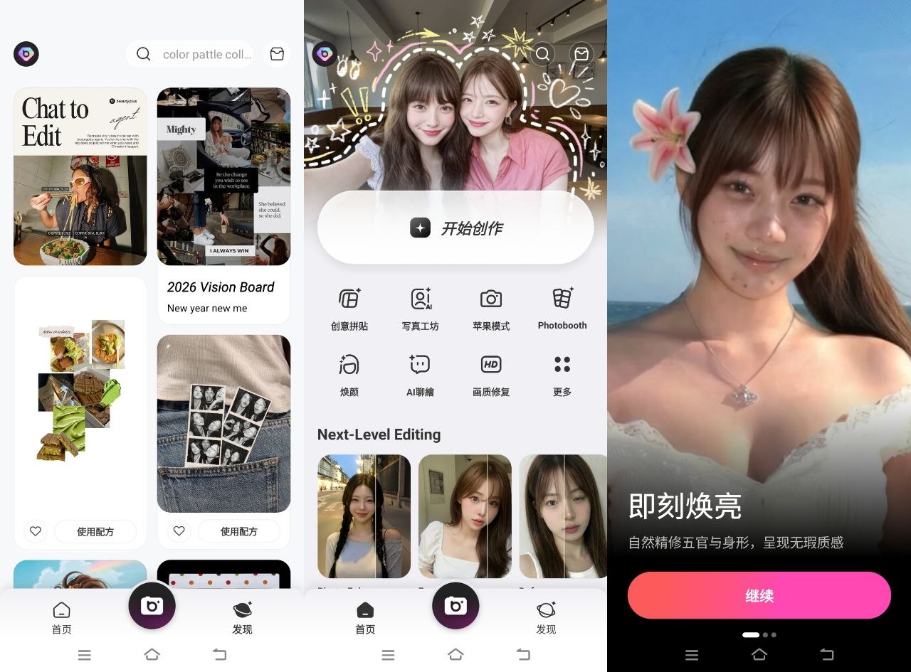 BeautyPlus_美颜修图相机_7.36.0_高级版-第2张插图