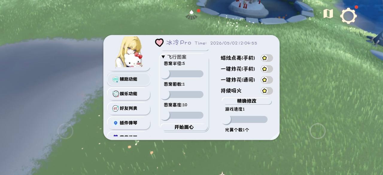 光遇 冰冷Pro多功能直装辅助_5.3-第2张插图