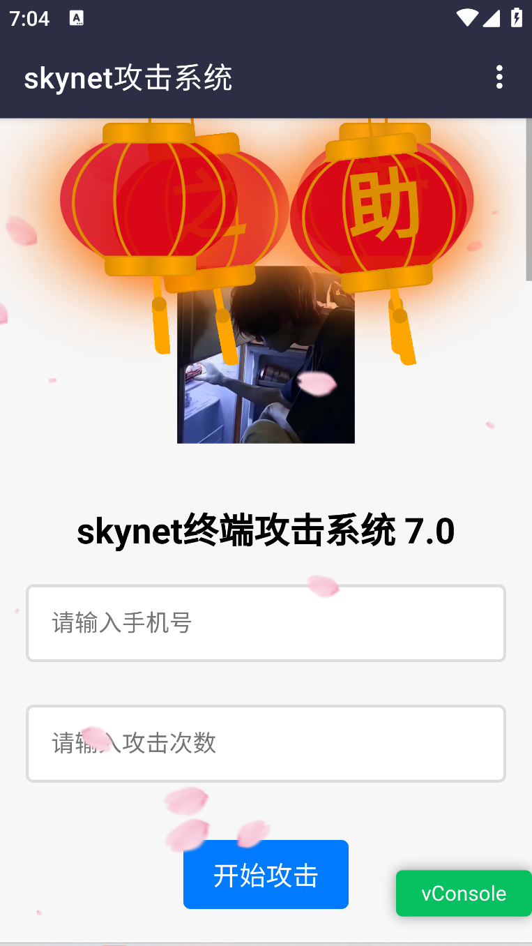 SkyNet终端攻击系统_7.0 短信测压工具-第2张插图