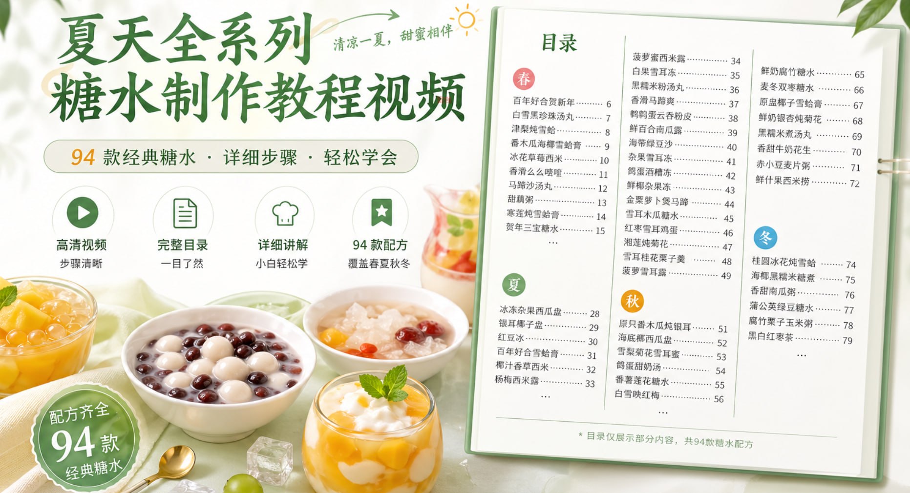 夏日糖水全系列制作教程