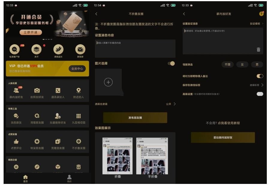 微商助手v3.5.7僵尸粉检测等多功能版-第2张插图