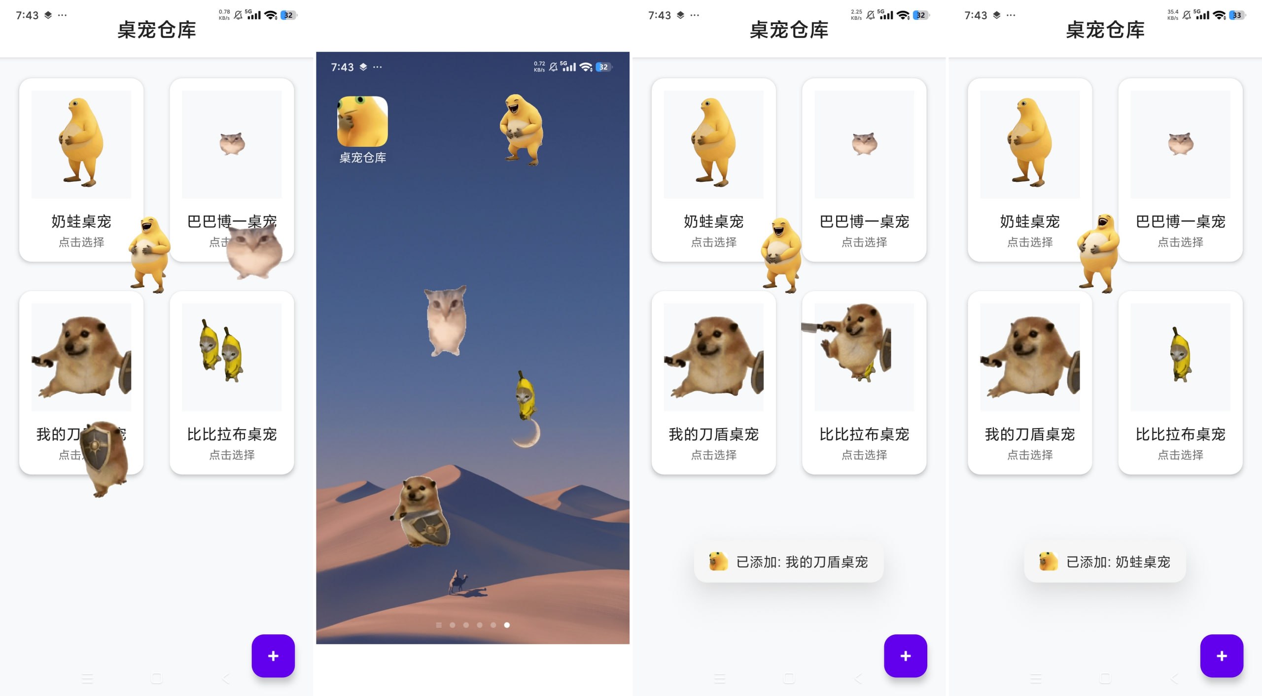 桌宠仓库_1.0.1解锁高级版 超多魔性桌宠-第2张插图