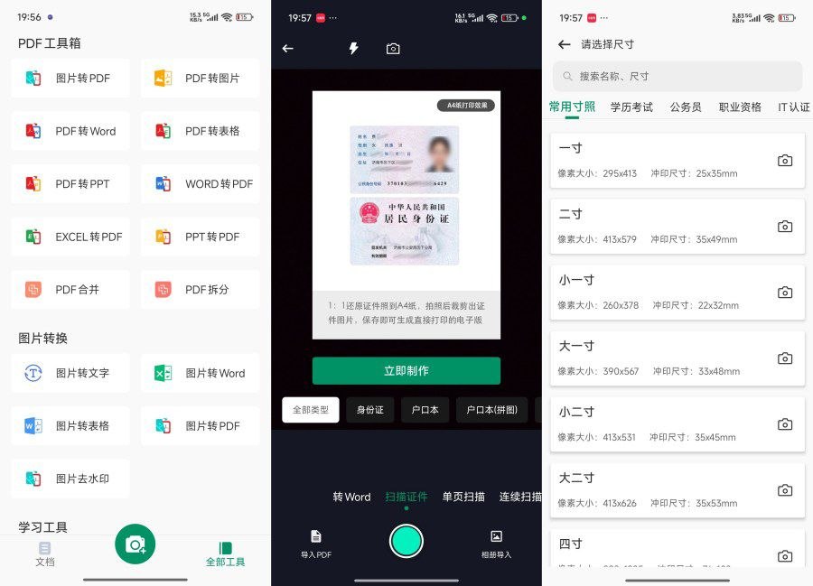 扫描王全能帮 V3.6_智能文档扫描解锁会员高清扫描 文字识别 格式转换 证件处理 便捷导出！-第2张插图