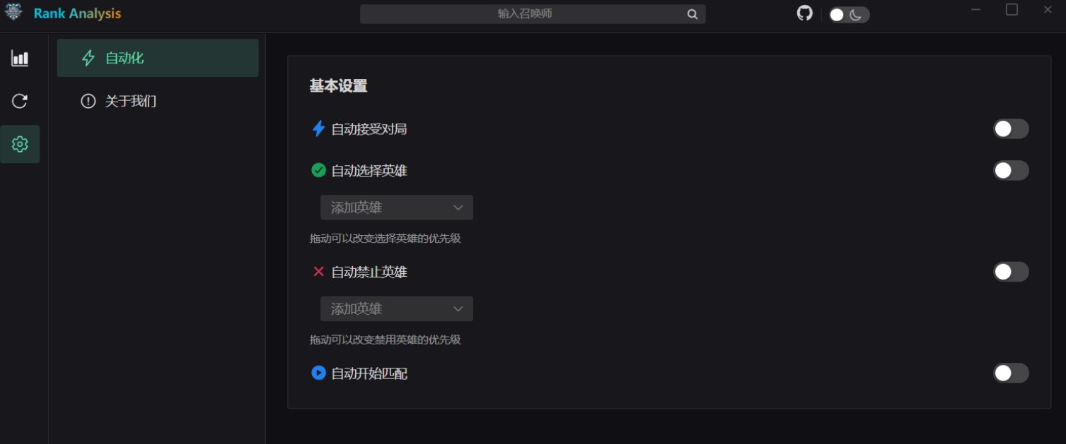英雄联盟战绩查询工具Rank Analysis_1.7.5-第2张插图