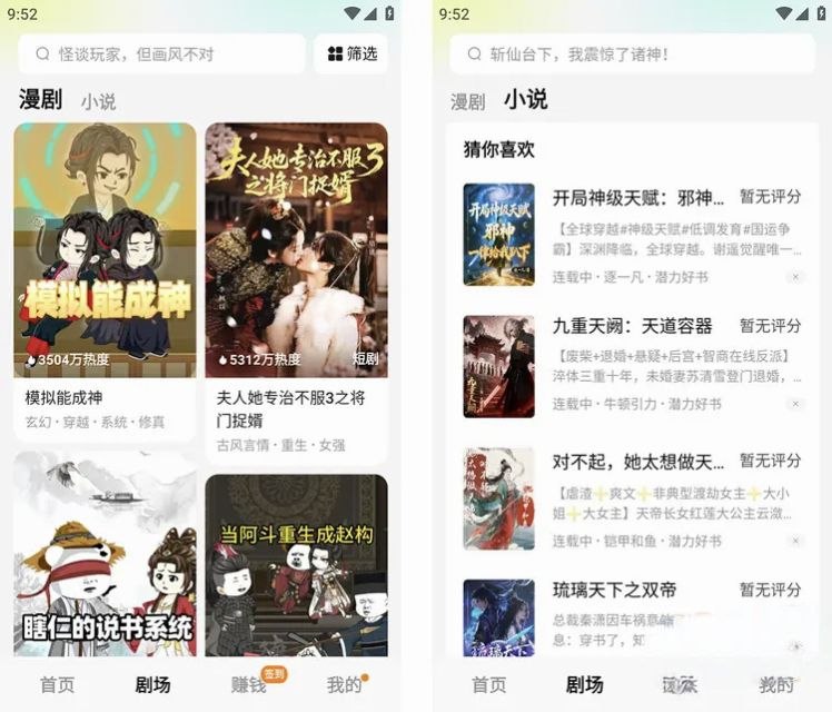 红果漫剧 v7.1.7.32 会员纯净精简版-第2张插图