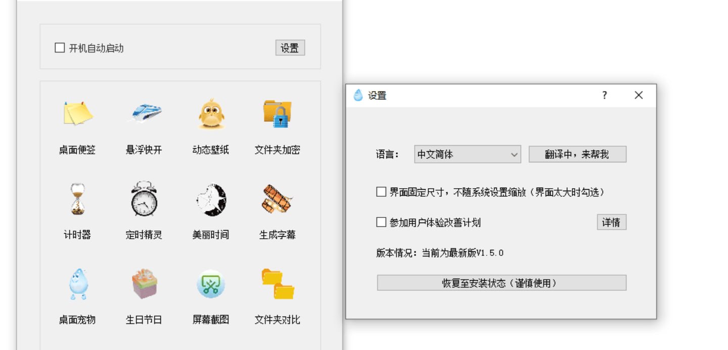Windows桌面工具箱 滴哦小精灵_v1.5.0-第2张插图