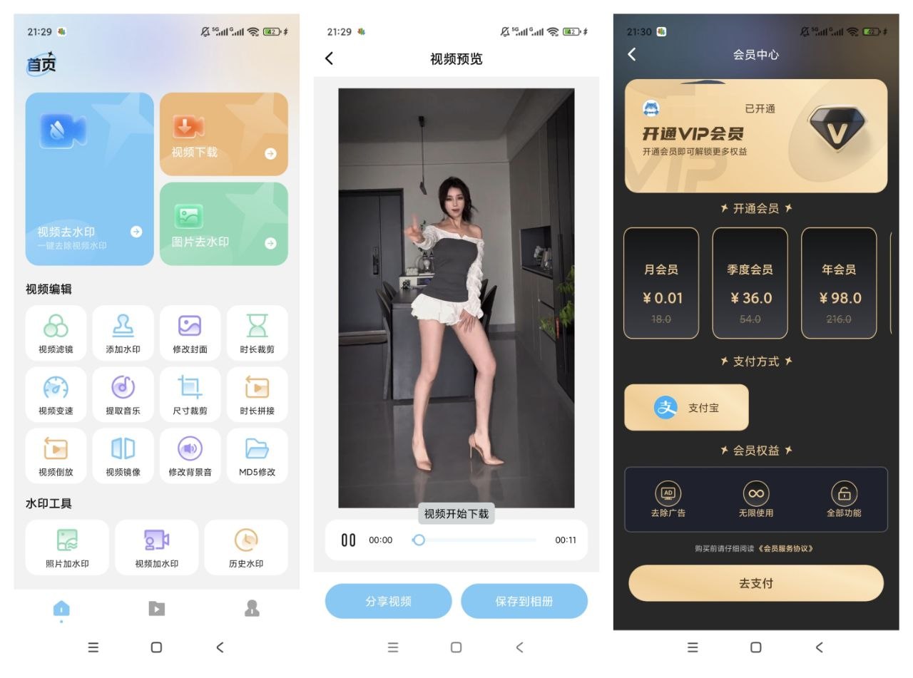 图片PS去水印 v1.1 解锁会员 一键去水印视频美化神器-第2张插图