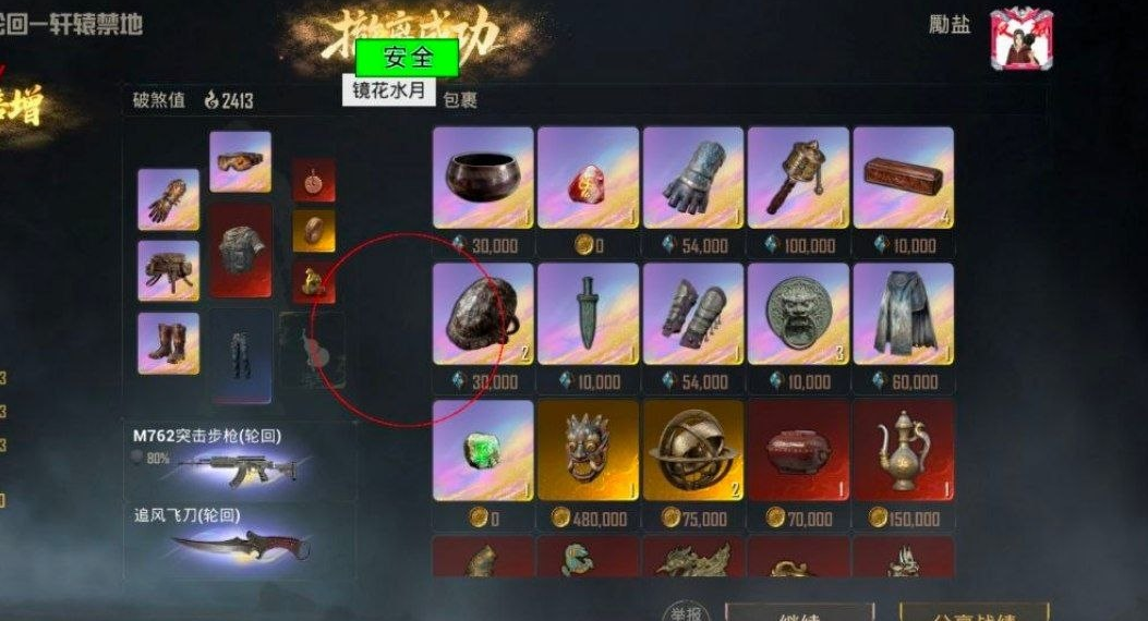 和平精英「镜花水月」-第2张插图