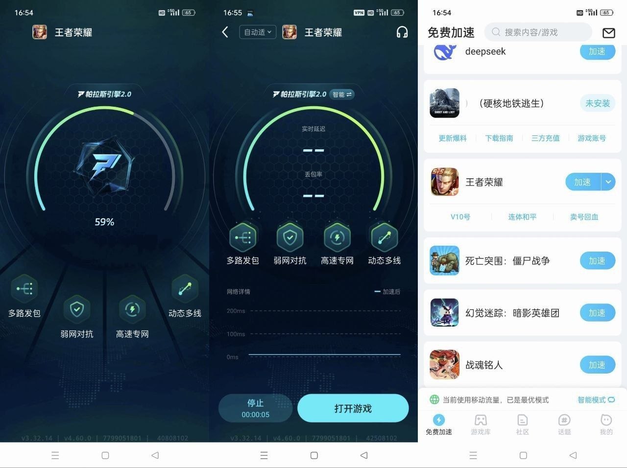biubiu加速器 v4.80.1 免广告获得奖励版-第2张插图