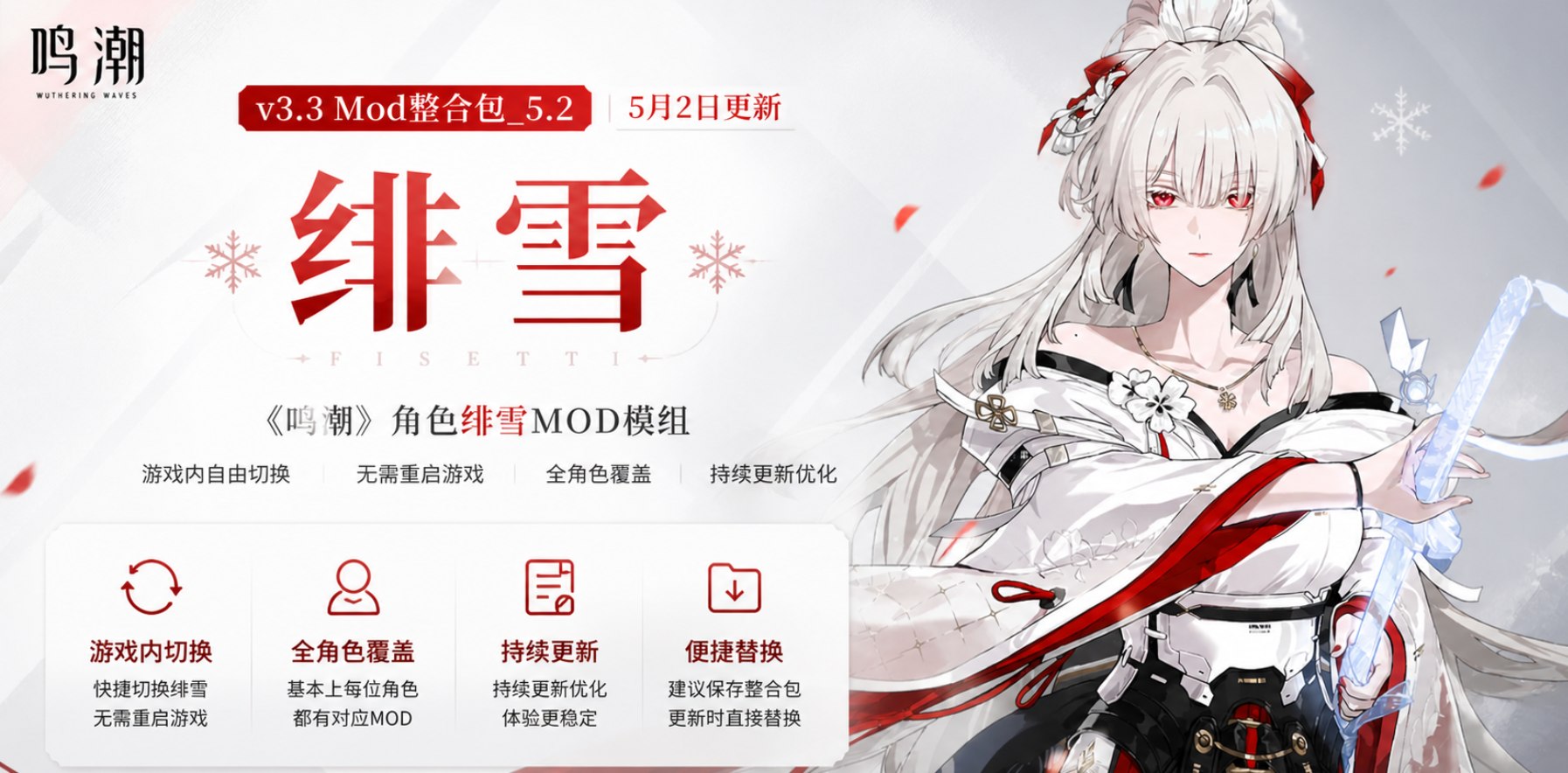 《鸣潮》v3.3 绅士Mod整合包_5.2-第2张插图
