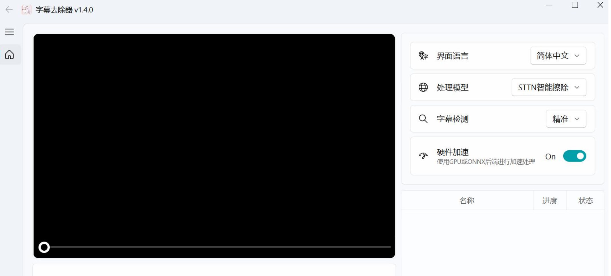 VSR字幕去除器_1.4.0 视频图片去水印工具-第2张插图