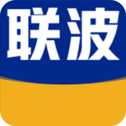 【老湿机】杏闻联波1.0.8破解版