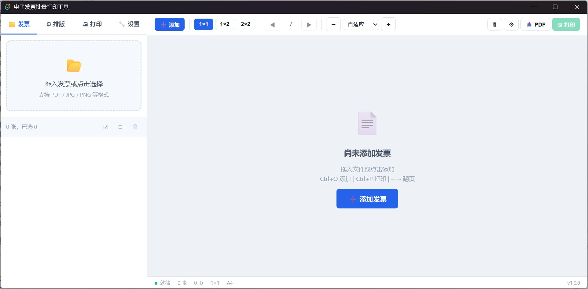 发票批量打印工具_1.1 轻量桌面版-第2张插图