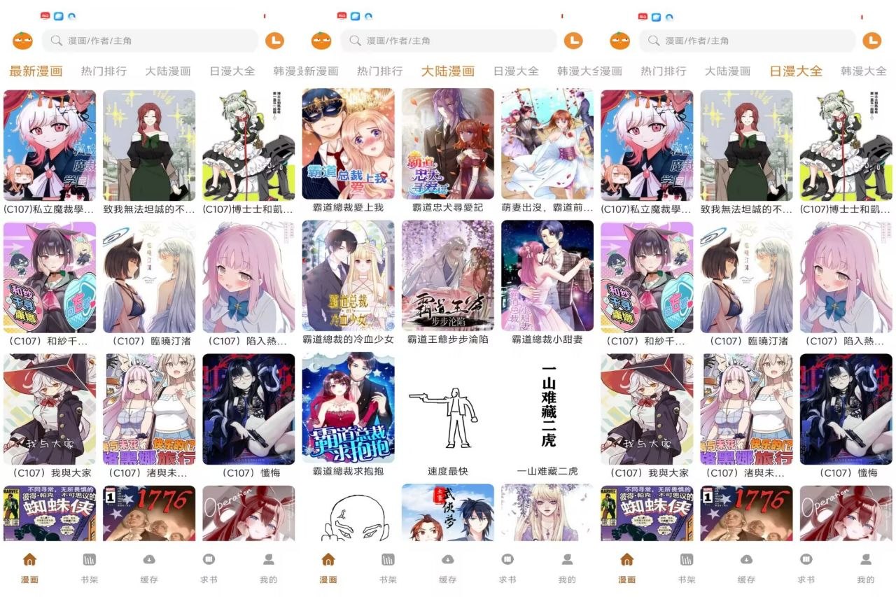 橘汁漫画_1.01_解锁会员版-第2张插图