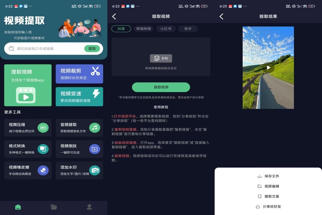 链接提取视频_1.5.5_解锁会员版-第2张插图
