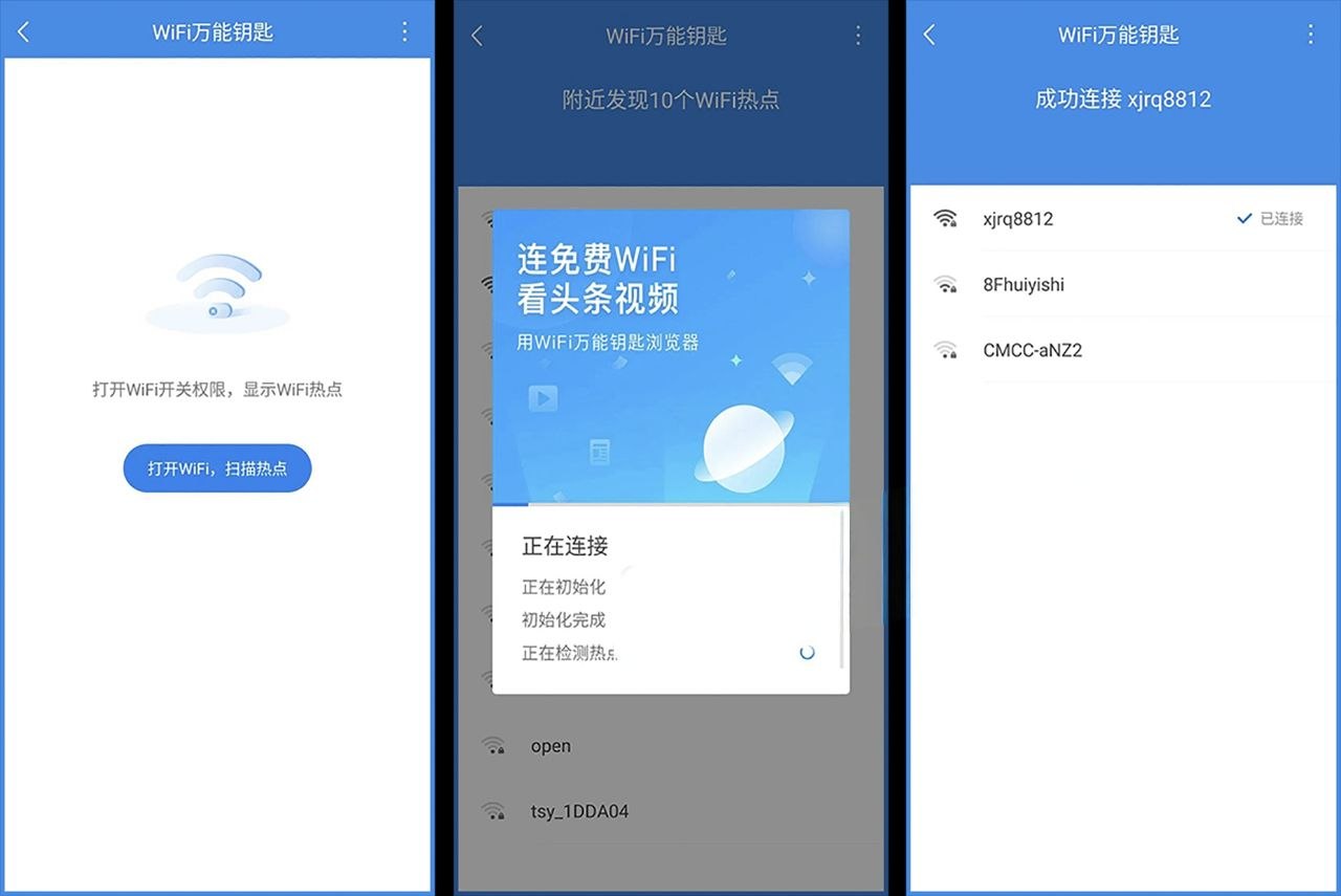 WiFi万能钥匙_1.1.80_免登录显密版 – 走到哪里都有网-第2张插图