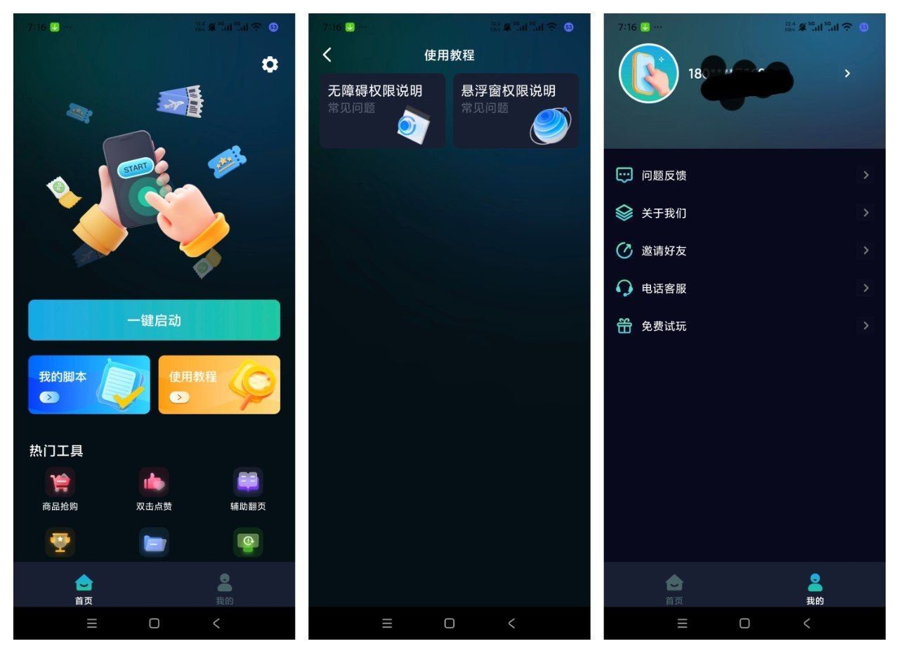 游戏辅助按键精灵 2.1.1 脚本制作 自动执行任务-第2张插图