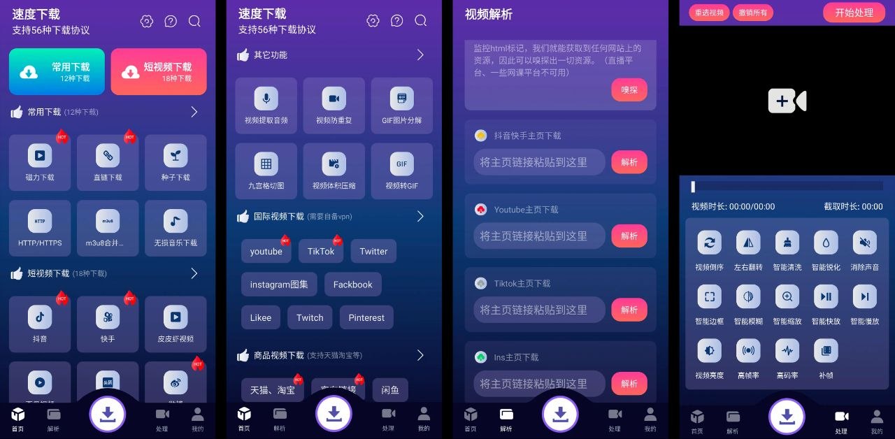 安卓丨速度下载_1.3.6_会员版 – 资源下载神器，