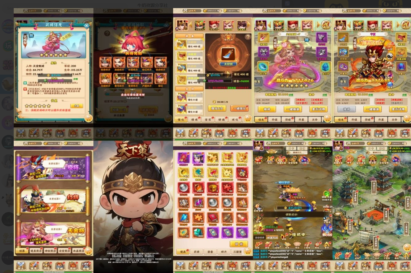 【破解游戏】天下策「GM」-第2张插图