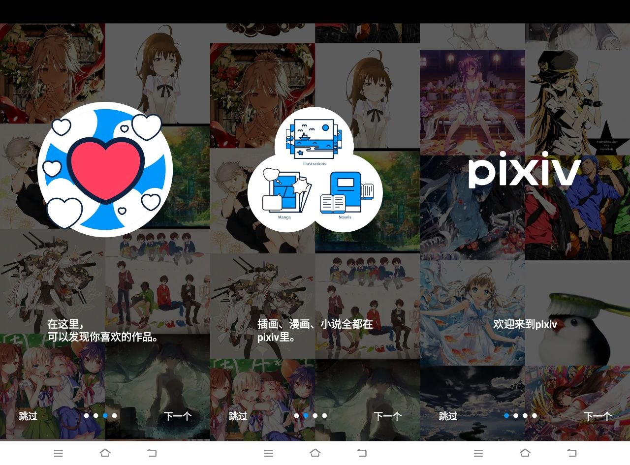 Pixiv漫画_6.180.1_解锁去广告-第2张插图