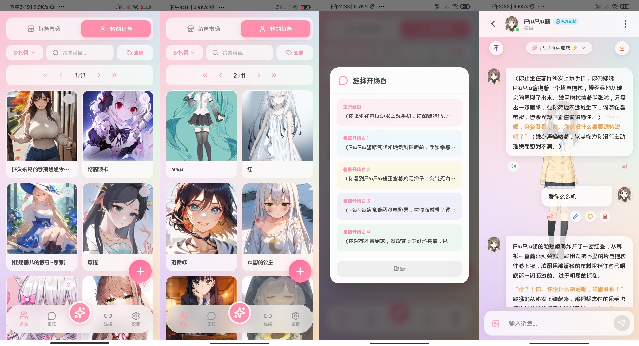 PiuPiu酱_2.3.0 无违规限制的AI女友