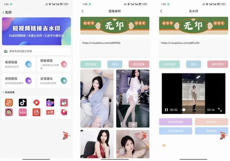 无印-视频解析去水印工具 v2.6应用去水印-第2张插图