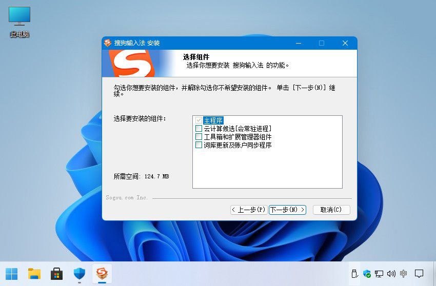 PC版搜狗输入法_16.4.0.3497_去广告精简优化-第2张插图