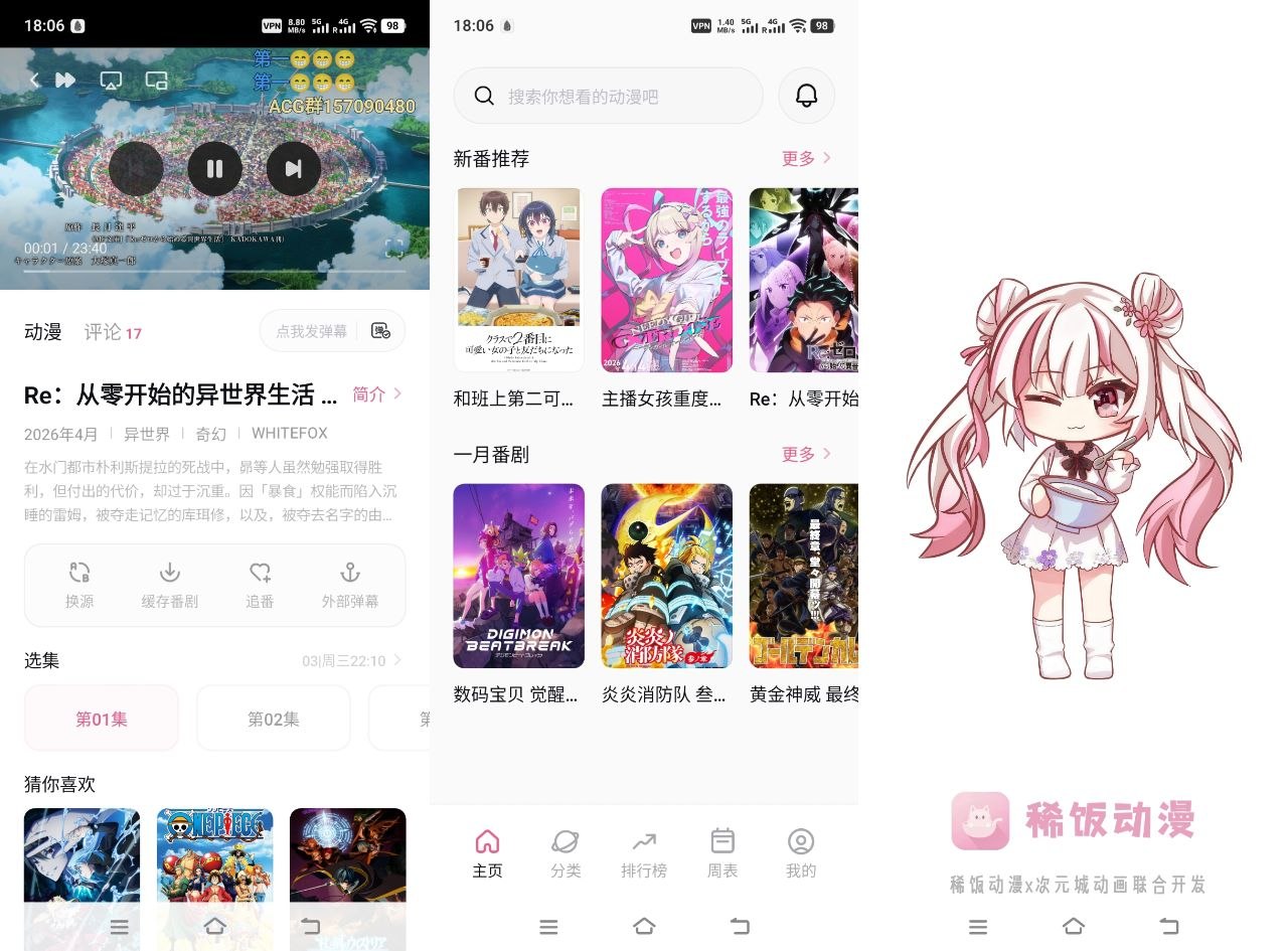 安卓丨稀饭动漫_5.2.1_去广告版