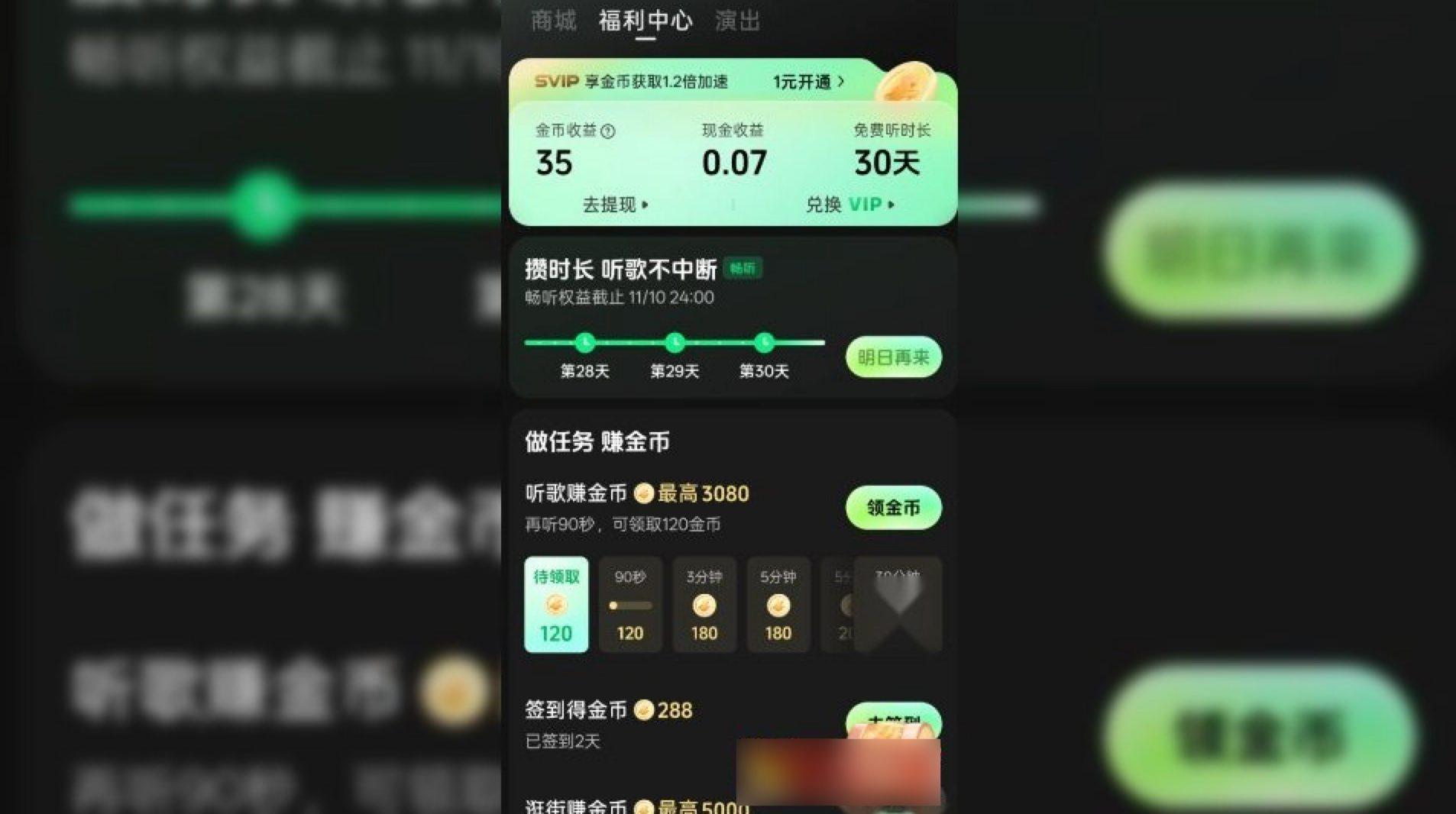 汽水音乐自动跳广告v1.0-第2张插图
