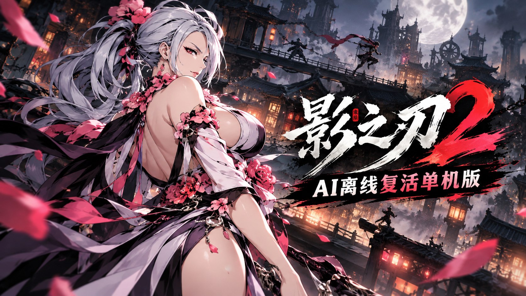 《影之刃2》AI离线复活单机版-第2张插图