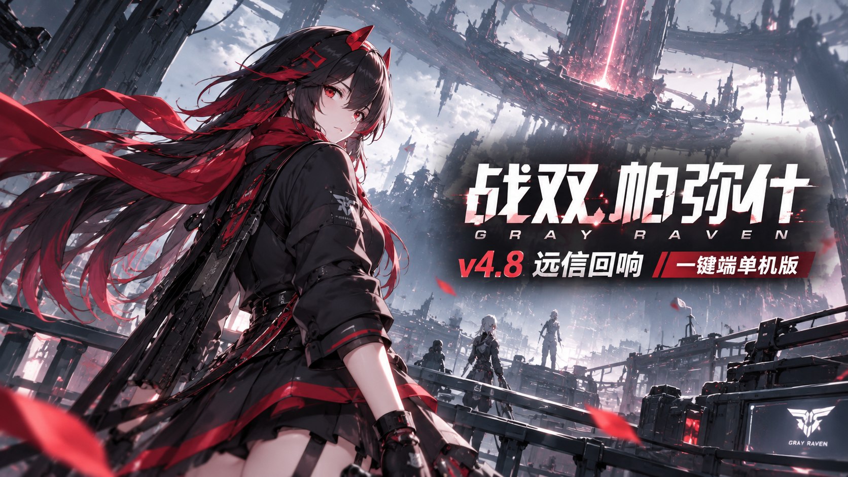 《战双帕弥什》v4.8 远信回响单机版一键端-第2张插图