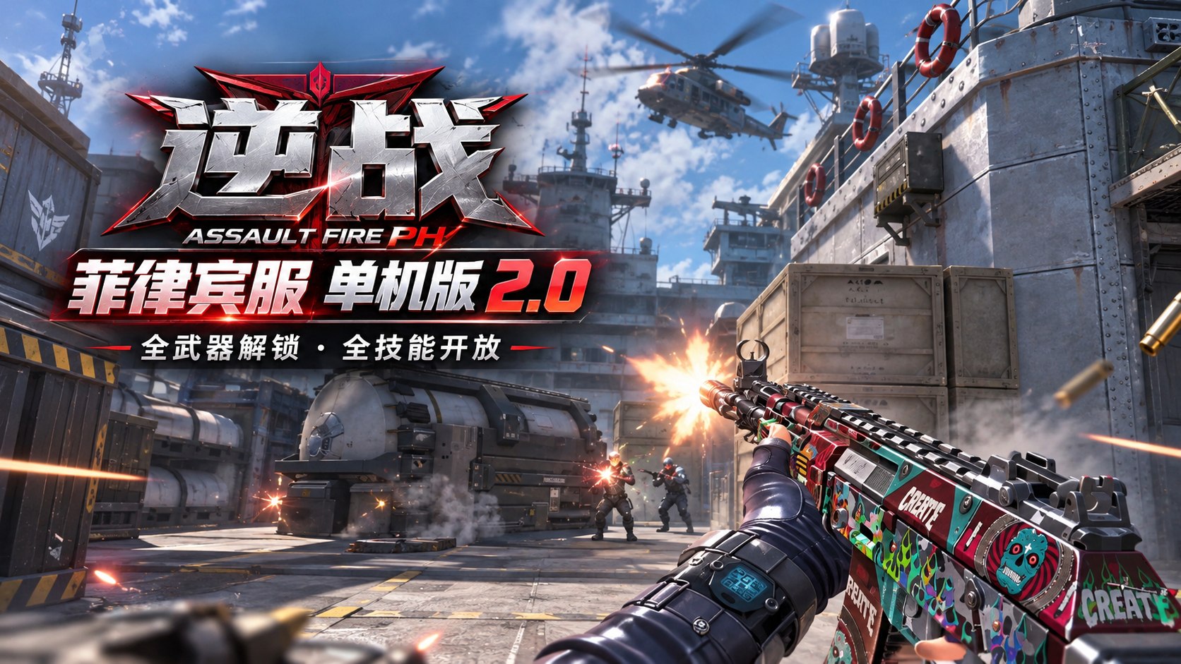 《逆战》菲律宾服 Assault Fire PH 2.0-第2张插图