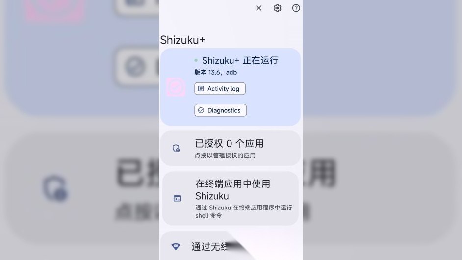Shizuku+增强版v13.7.0.r2861-第2张插图