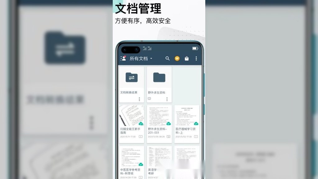 扫描全能王v7.27 解锁高级版-第2张插图