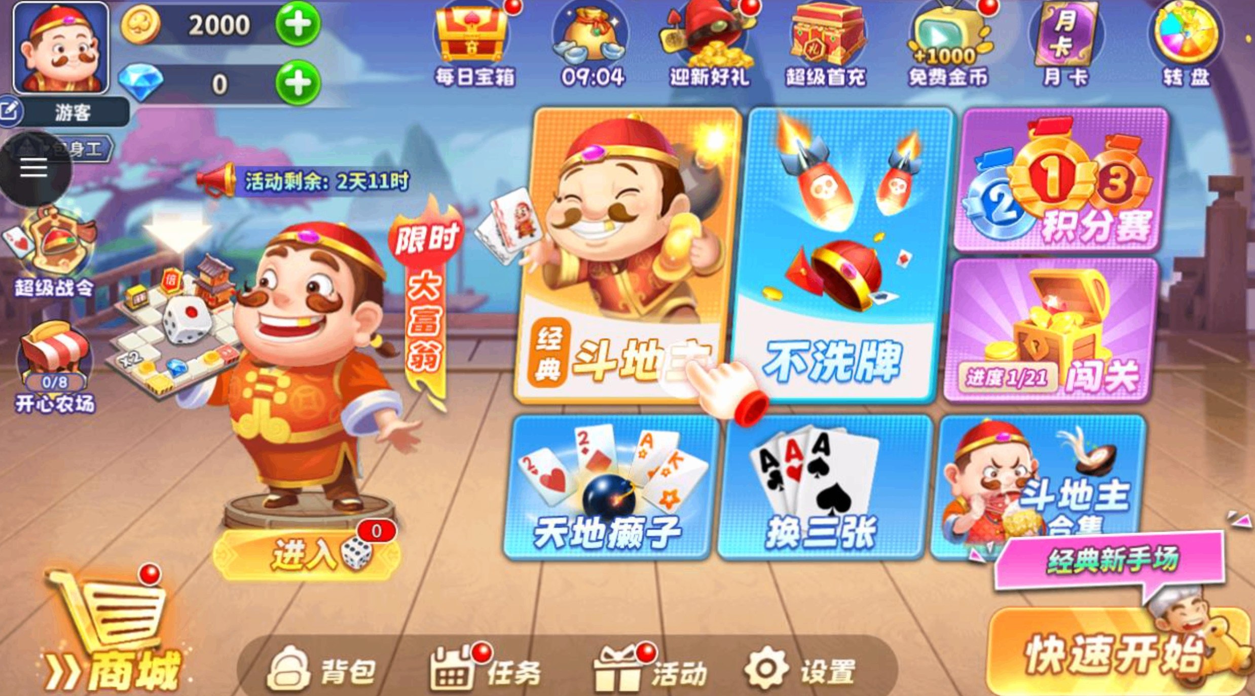 《欢乐斗地主》v2.1.0 单机版-第2张插图