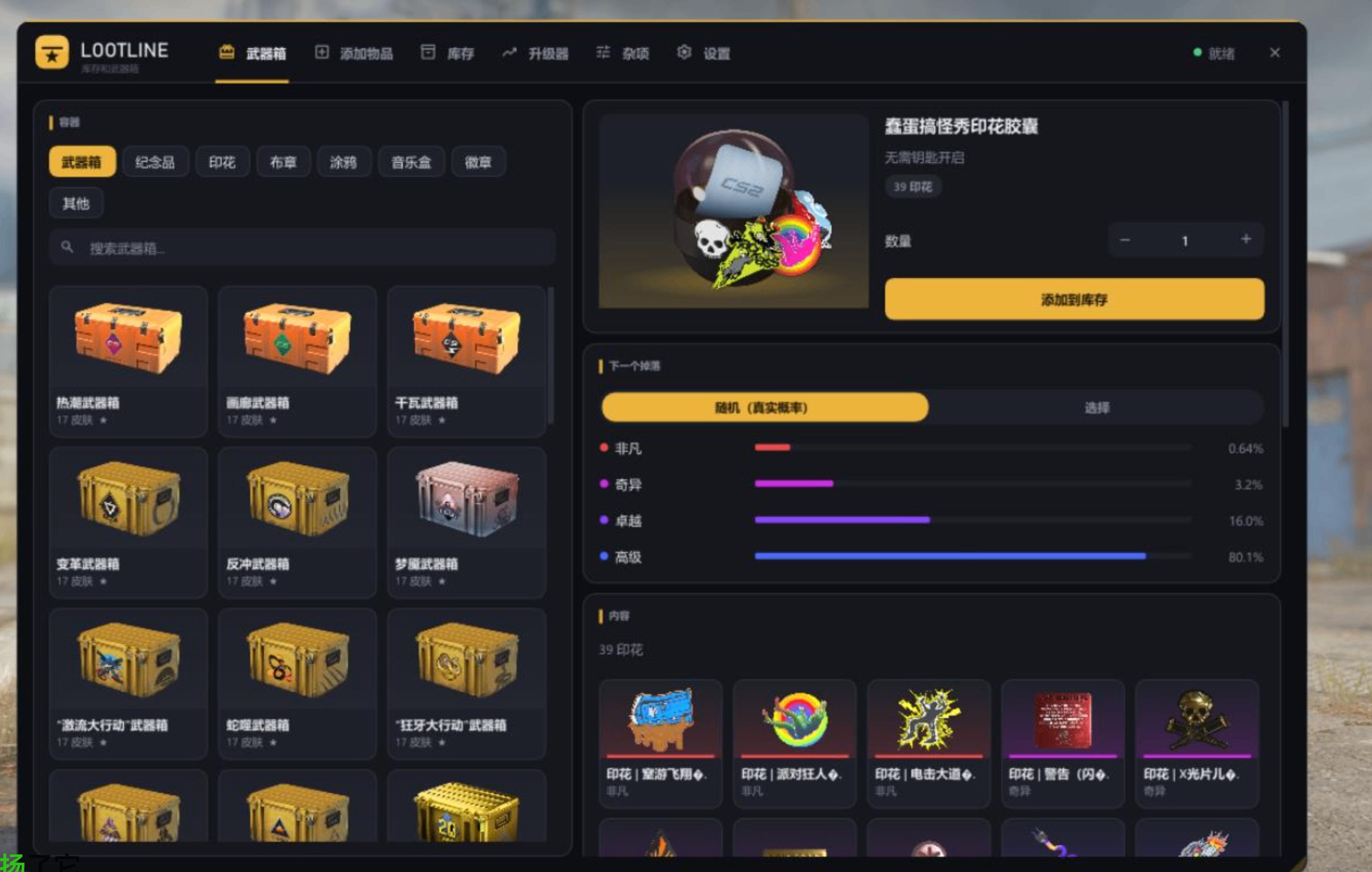 CS2 Lootline v1.5.2 假开箱/换肤/升级辅助-第2张插图