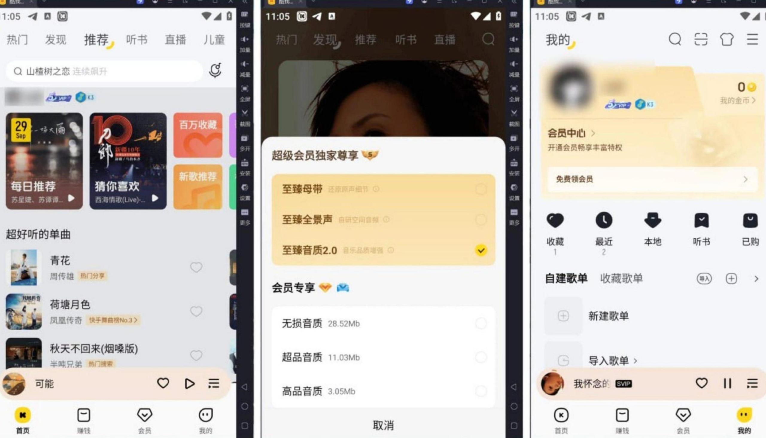 酷我音乐_v12.2.2.5 解锁会员版-第2张插图