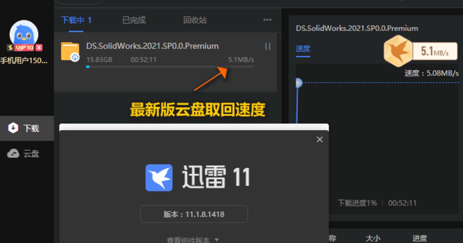 迅雷17 v25.1.40.1705 绿色VIP精简版-第2张插图