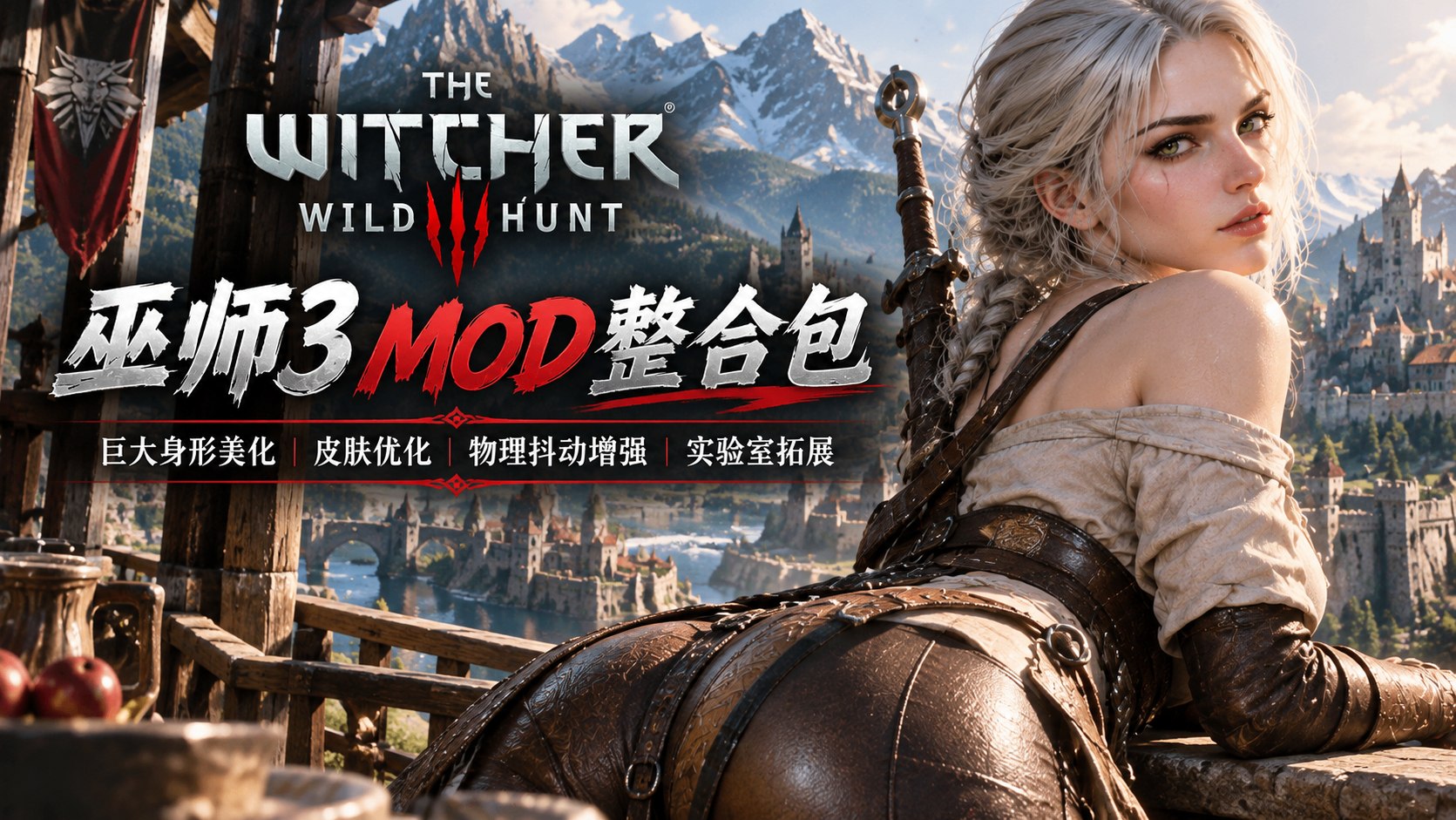 《巫师3：重置版》实验室扩展美化Mod整合包-第2张插图