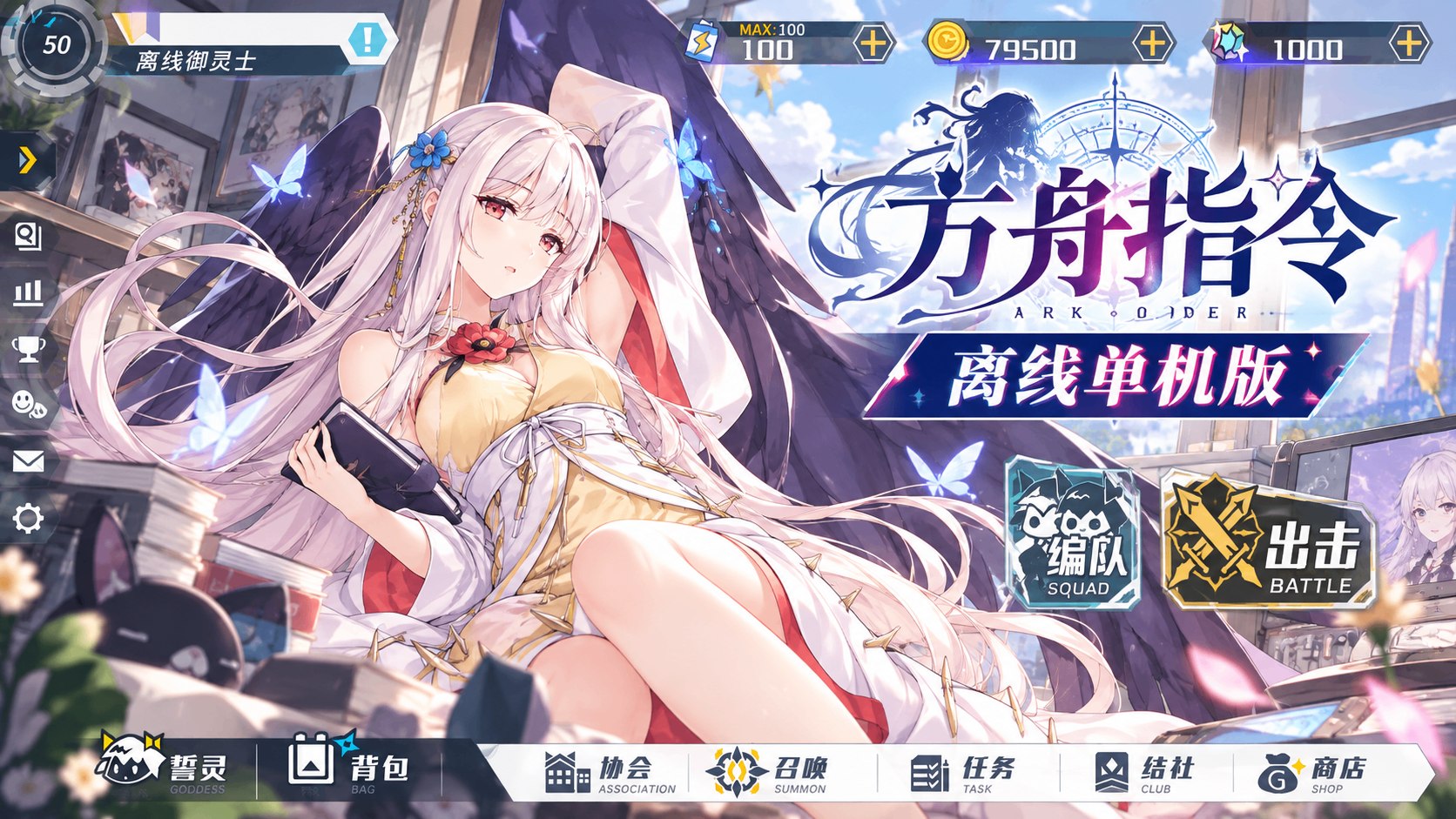 《方舟指令》离线单机版-第2张插图