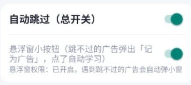 红果广告自动跳过v1.23-第2张插图